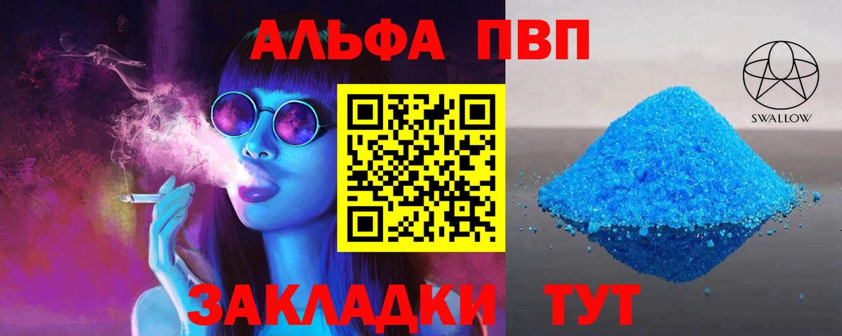 Alfa_PVP  Альфа ПВП VHQ  Alpha-PVP Crystall  Удомля  Вход с VPN  Alpha PVP кристаллы 