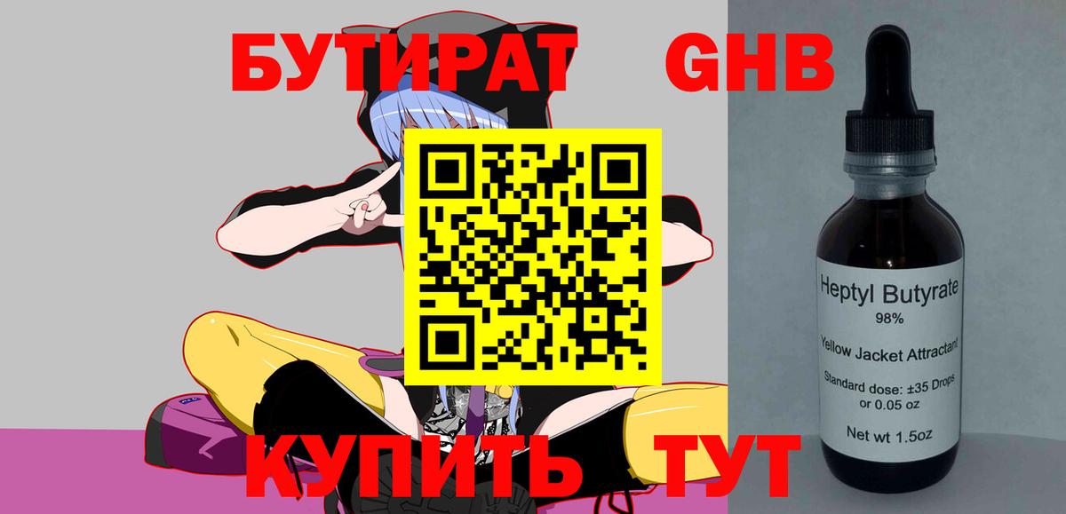 Удомля  Бутират GHB  Вход с VPN 