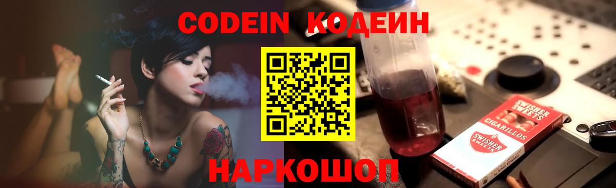Codein Purple Drank  Вход с VPN  Удомля 