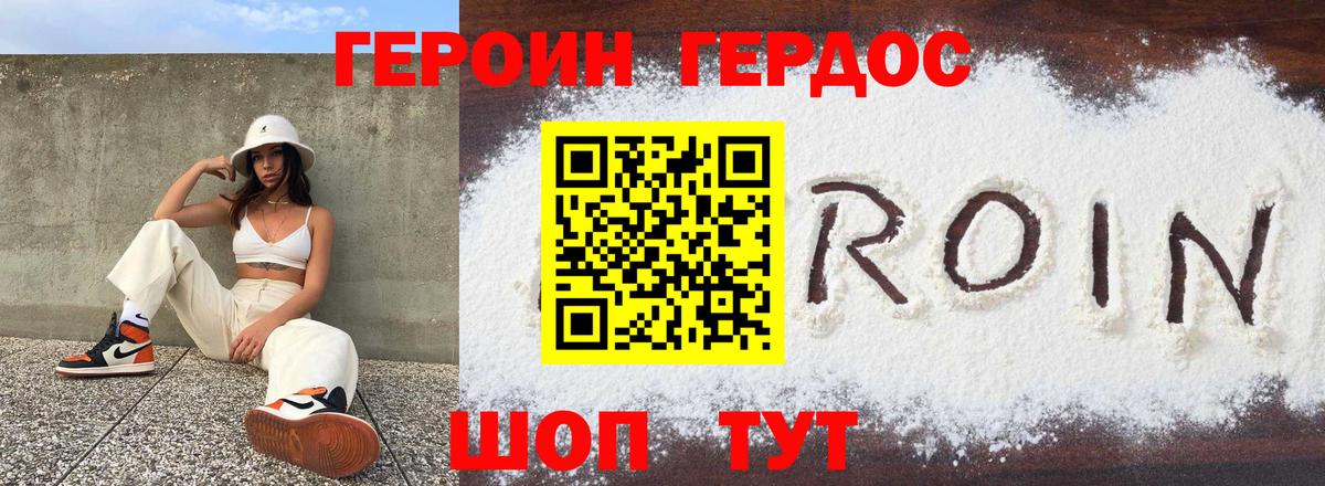 Героин хмурый Удомля