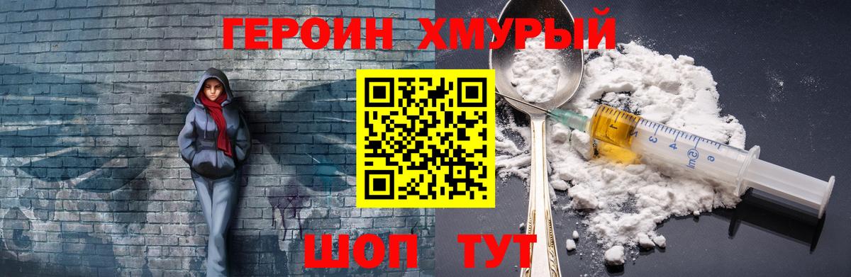 Удомля  Героин  Вход с VPN  Героин Heroin 