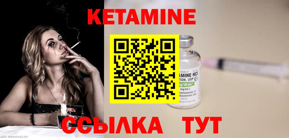 КЕТАМИН VHQ Удомля