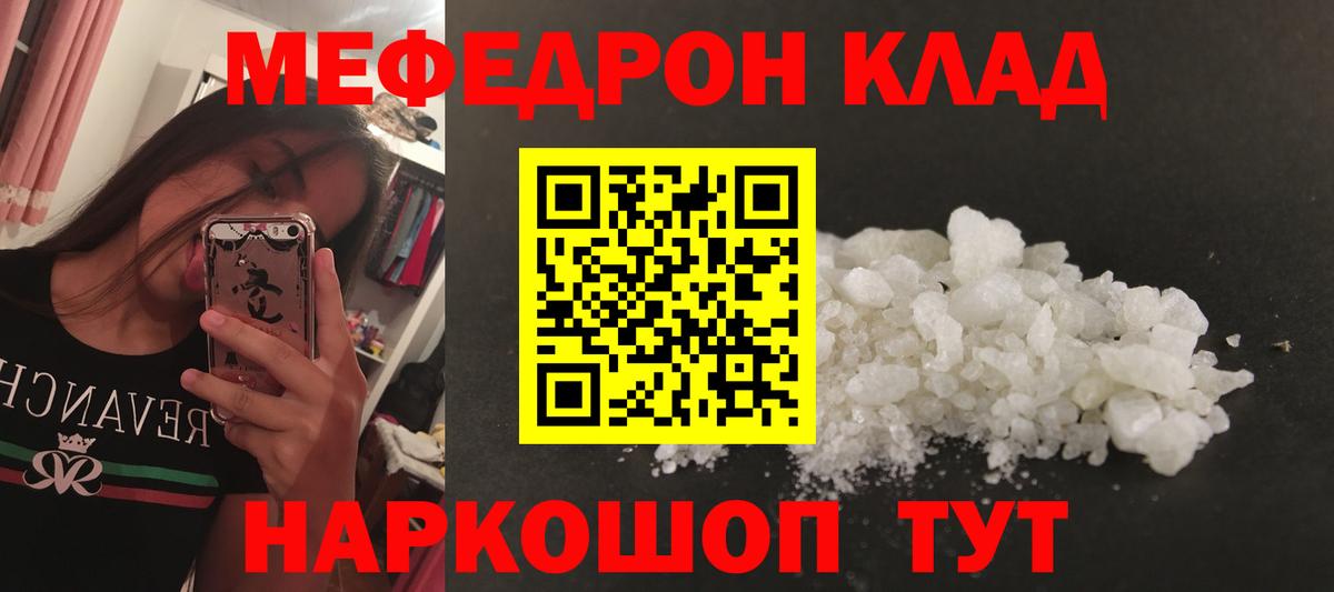 Мефедрон  Удомля